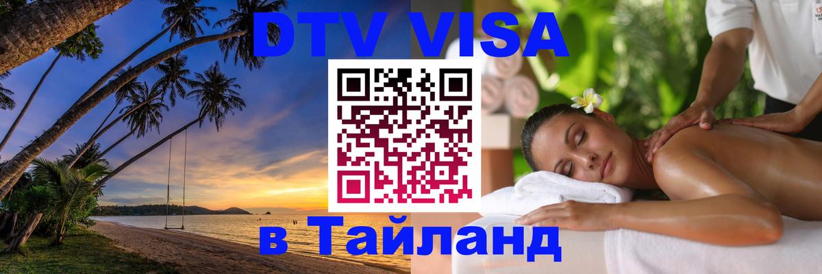 DTV Visa Thailand — прайс и условия, виза без дополнительных документов - Абу-Даби  18.11.2025 
